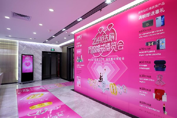 「2.14搶先購」第4屆萬款婚戒博覽會隆重啟幕，強勢助力結(jié)婚季