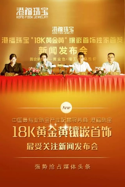 珠寶新品類，“18K黃金黃”火爆珠寶市場(chǎng)！