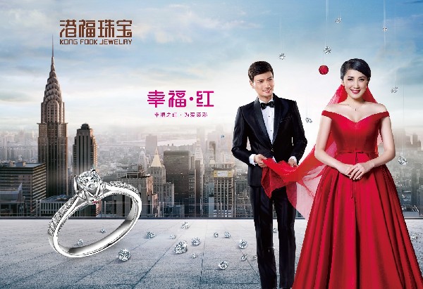 港福珠寶《幸福·紅》婚慶鉆石系列新品全球首發(fā)，綻放完美幸福光彩！ 幸福之紅·為愛添彩
