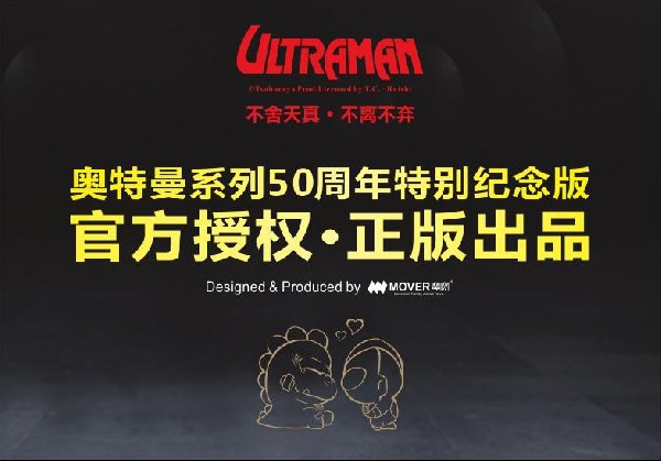 【官方授權·正版出品】奧特曼系列50周年特別紀念版榮耀發(fā)布