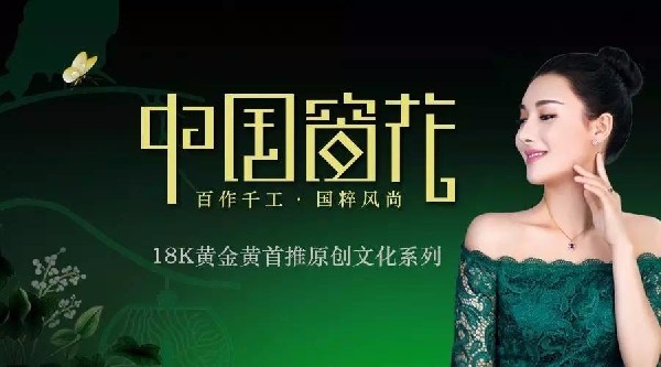 匠心創(chuàng)藝·東方情韻丨當(dāng)古裝熱劇《孤芳不自賞》遇見(jiàn)《中國(guó)窗花》