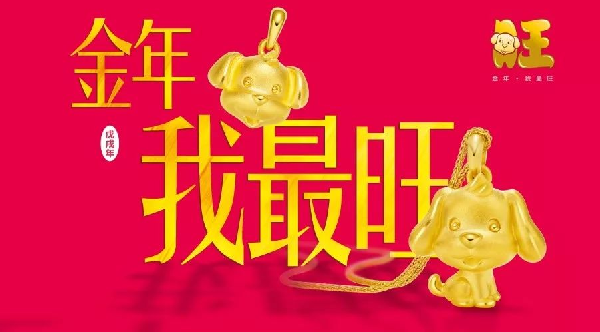 嘿！“旺”年即將開啟，你準(zhǔn)備好了嗎？！