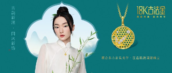獨(dú)家開創(chuàng)！港福黃金黃精工藝品類——18K古法金，新國潮燃未來