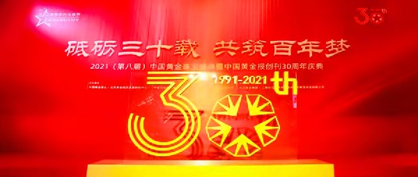 喜報(bào)！港福珠寶總裁黃金遠(yuǎn)獲黃金珠寶行業(yè)30年風(fēng)云人物之“領(lǐng)軍人物”