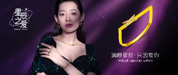 新品 | 用愛點亮征途，筑夢星辰