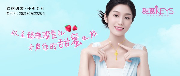SWEET KEYS丨在全世界離你最近的地方大聲說(shuō)愛(ài)