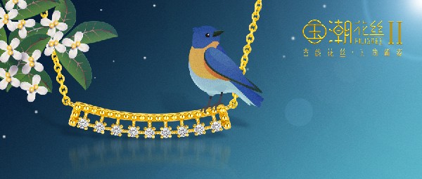 18K古法金·國(guó)潮花絲Ⅱ全新升級(jí)璀璨上市！