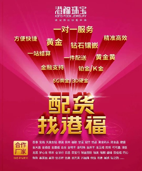 配貨，找港福！
