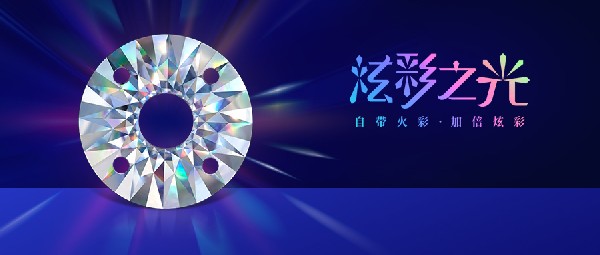 最新的工藝！自帶鉆石火彩的車花片你見過嗎？