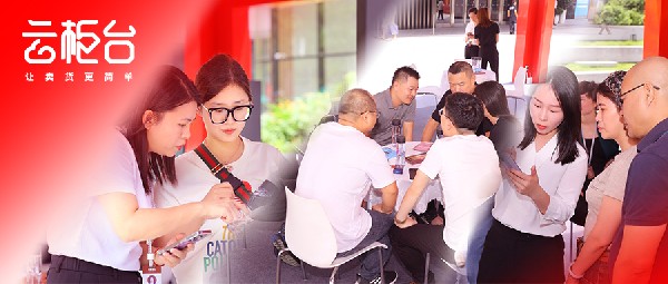 云柜臺，讓賣貨更簡單——線下體驗展今日啟幕，引行業(yè)熱烈反響