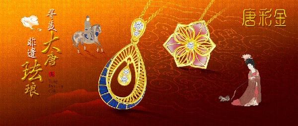 18K黃金黃 · 唐彩金 | 追溯古老的神秘藝術(shù)，致敬東方靈韻