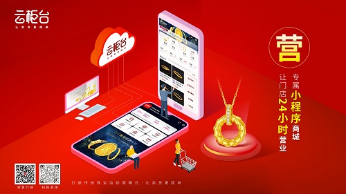 珠寶云柜臺(tái)的價(jià)值